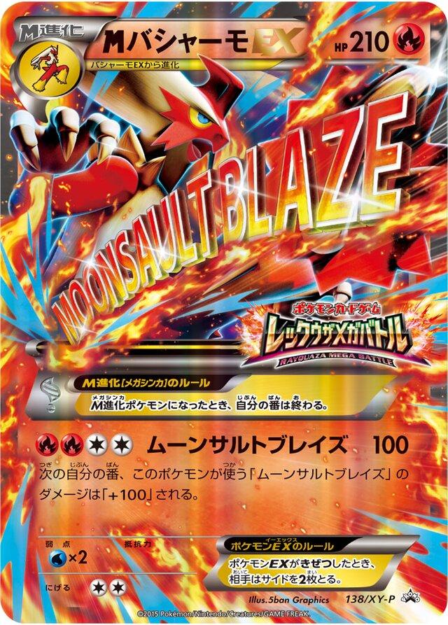 Japanese Promo Mega Blaziken EX Pokémon card